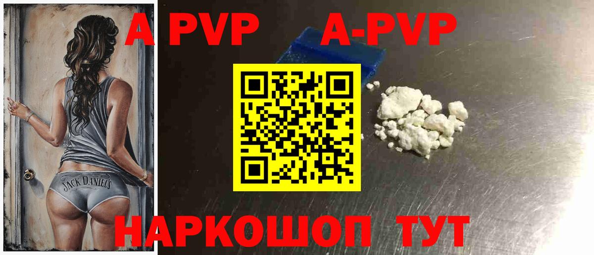 A PVP Соль Одинцово