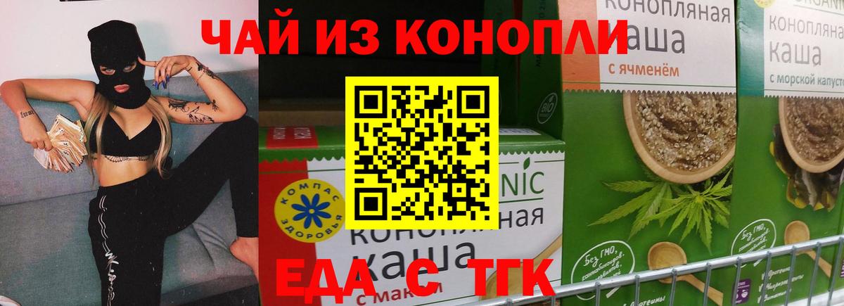 Одинцово  Cannafood марихуана  Вход с VPN 