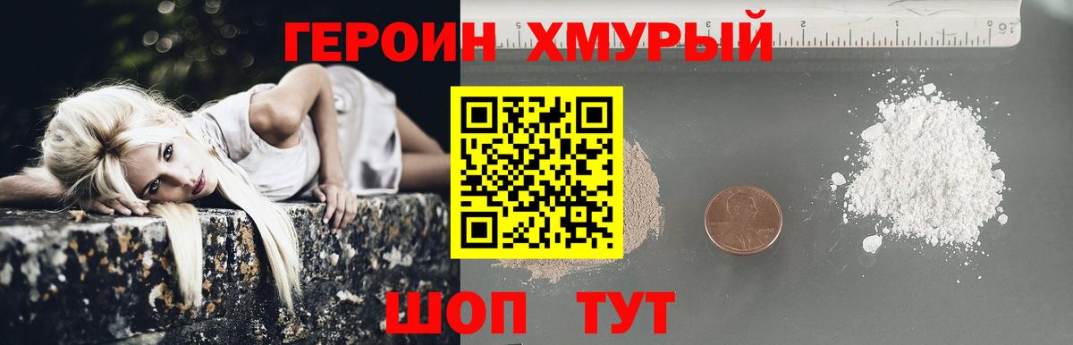 ГЕРОИН герыч  Вход с VPN  Одинцово 