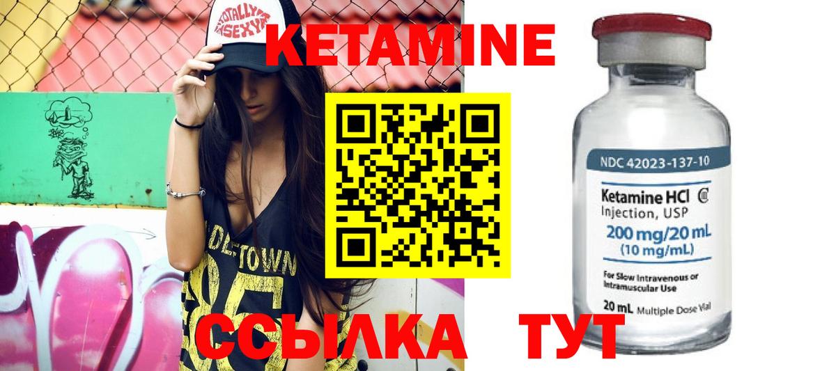 КЕТАМИН VHQ Одинцово