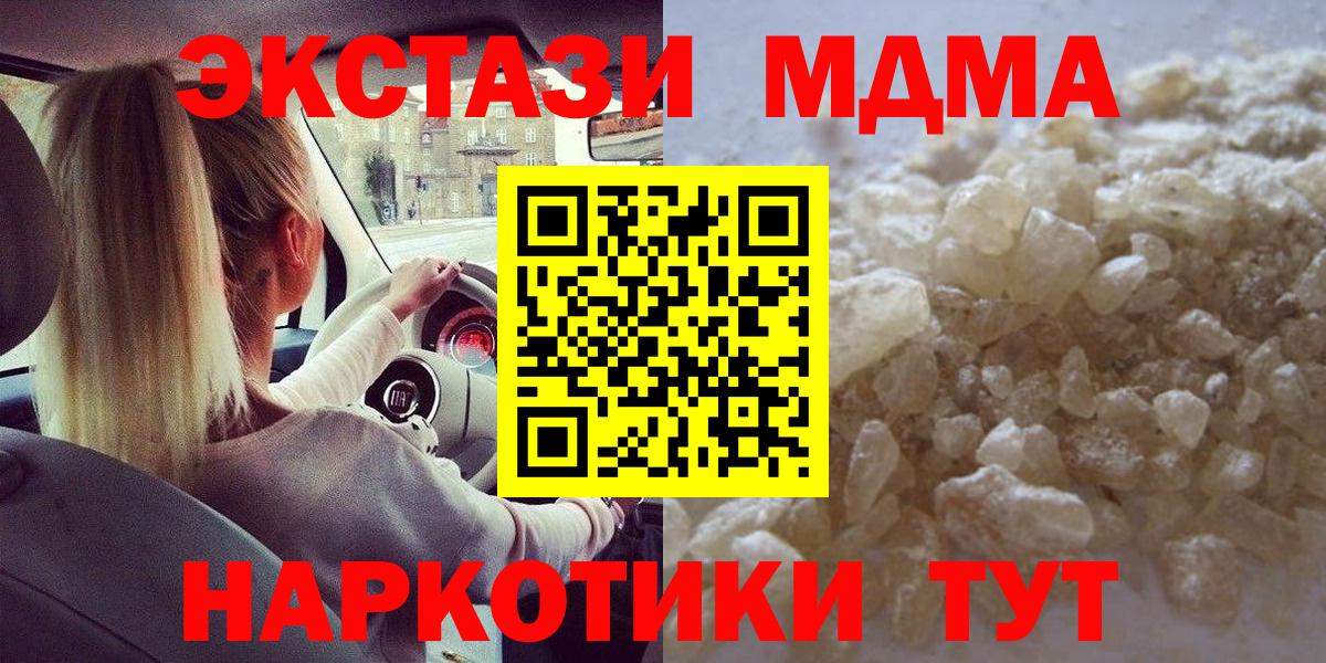 Одинцово  MDMA VHQ  MDMA  Вход с VPN  МДМА crystal 