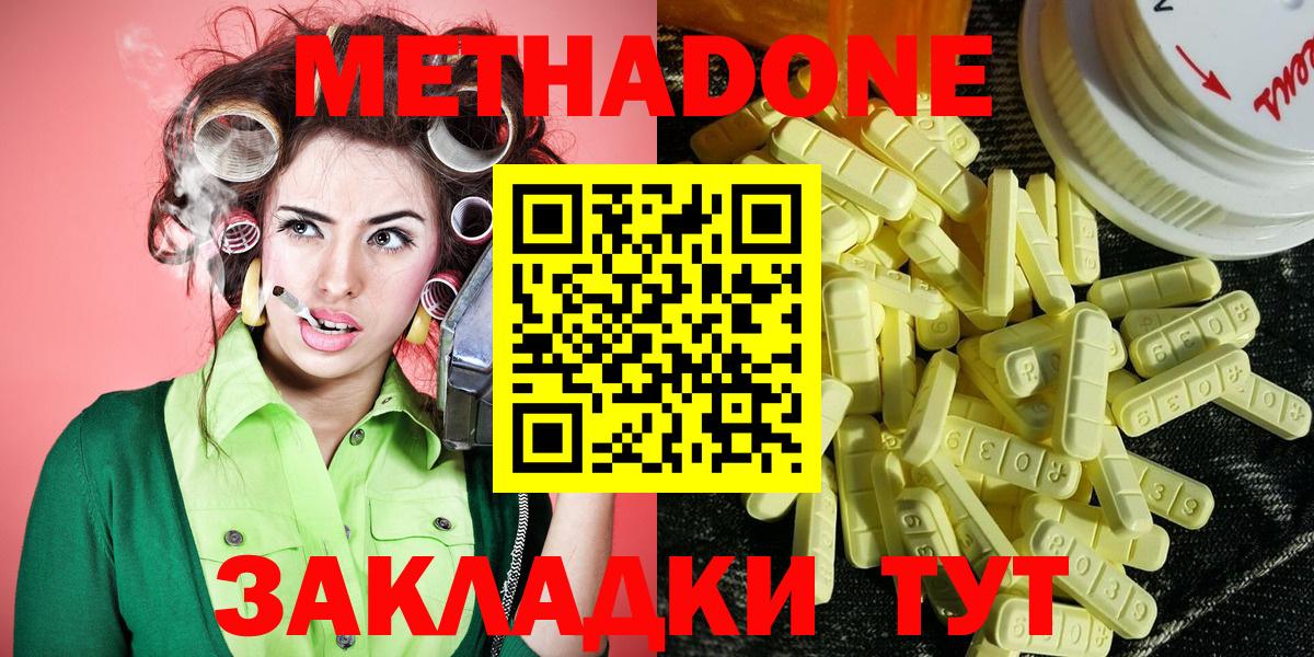 МЕТАДОН кристалл  Вход с VPN  это официальный сайт  Одинцово 